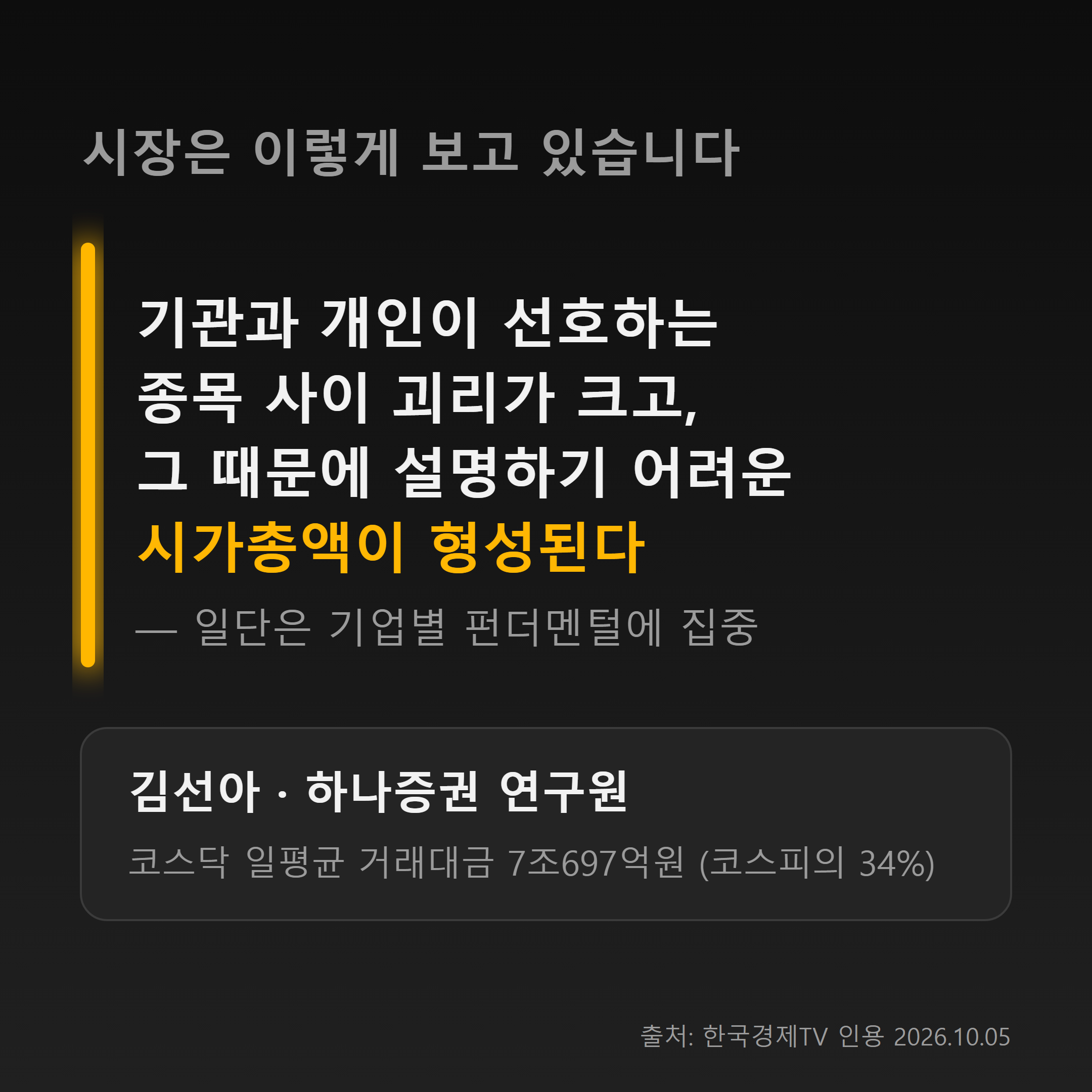 하나증권 김선아 연구원의 코멘트를 인용한 해석 인포그래픽